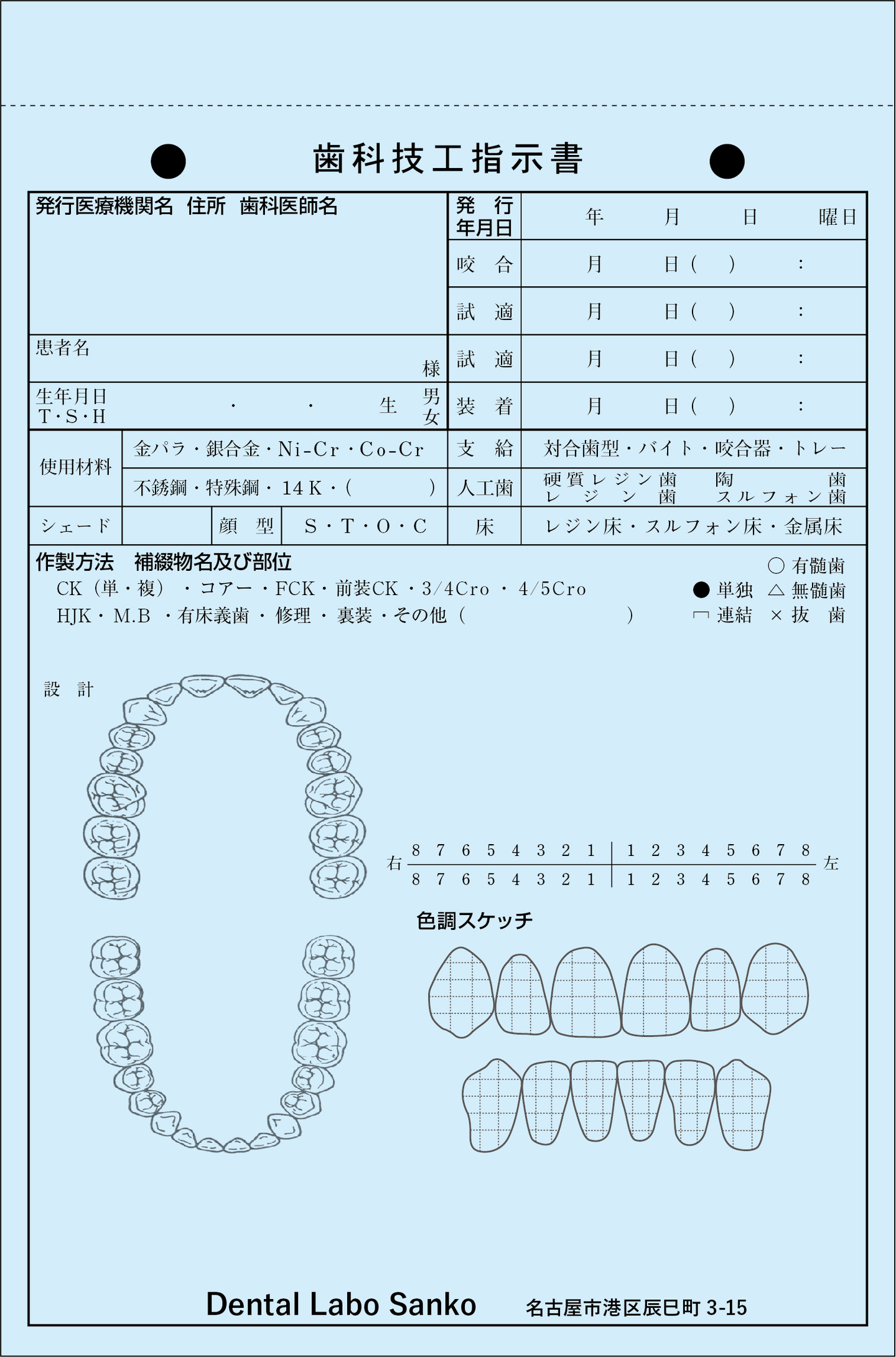 歯科技工指示書 テンプレート D4