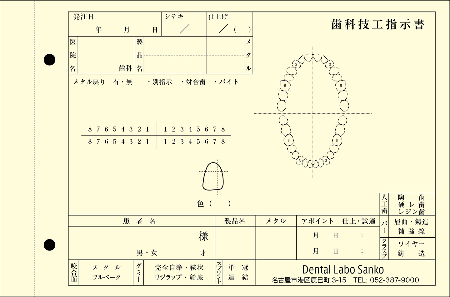 歯科技工指示書 テンプレート D11